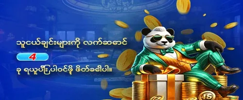 နေ့စဉ် Reload ဘောနပ်စ်များဖြင့် ဆက်လက်ကစားနိုင်