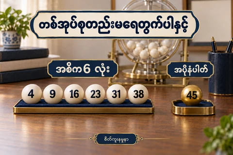 ထီမဲနှိုက်စက်အနီးတွင်အဓိကဘောလုံးခြောက်လုံးနှင့်အပိုဘောလုံးတစ်လုံးကိုမြန်မာစာခေါင်းစဉ်ဖြင့်သီးခြားခွဲပြထားသောစိတ်ကူးပုံ